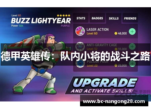 德甲英雄传：队内小将的战斗之路