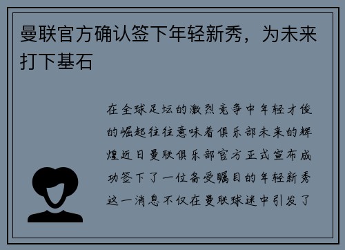 曼联官方确认签下年轻新秀，为未来打下基石