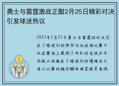 勇士与雷霆激战正酣2月25日精彩对决引发球迷热议