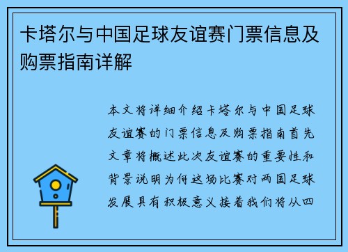 卡塔尔与中国足球友谊赛门票信息及购票指南详解
