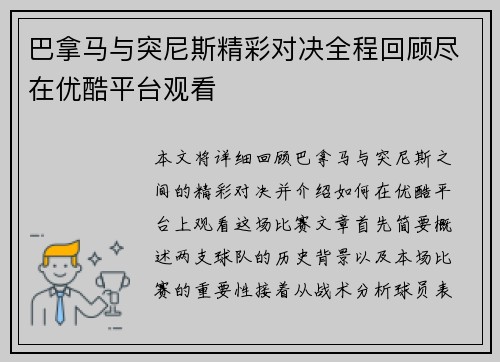 巴拿马与突尼斯精彩对决全程回顾尽在优酷平台观看