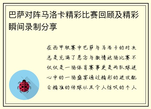 巴萨对阵马洛卡精彩比赛回顾及精彩瞬间录制分享